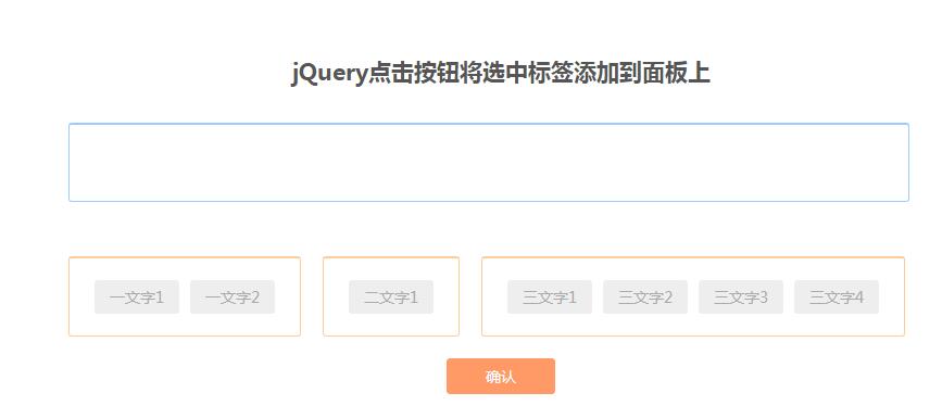 jQuery添加删除标签代码-易站站长网