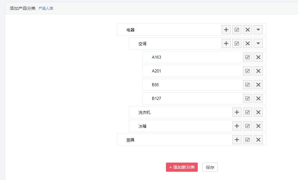 jQuery添加编辑产品分类菜单代码-易站站长网