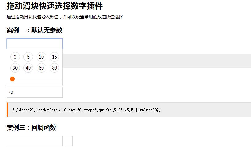 jQuery插件-点击或拖动滑块选择数值代码-易站站长网