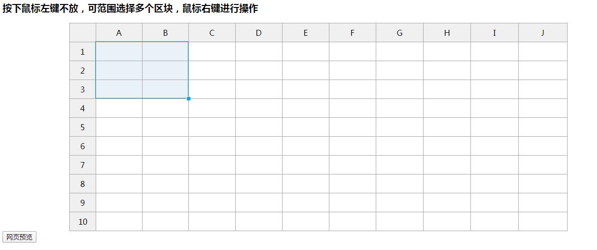 jQuery插件-简单仿Excel表格功能插件-易站站长网