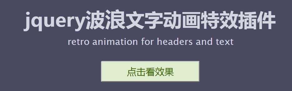 jQuery插件-网页波浪文字动画特效源码-易站站长网