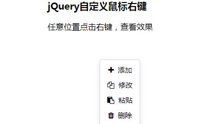 jQuery插件-自定义鼠标右键弹出菜单代码-易站站长网
