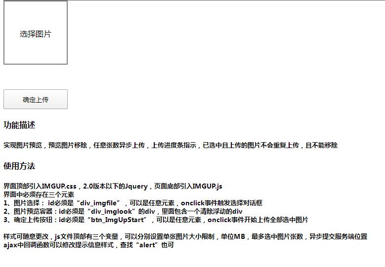 可预览移除图片的jQuery多张图片批量上传插件代码-易站站长网