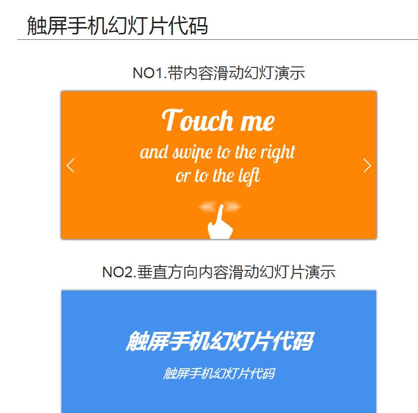 多种支持手机客户端、触摸屏滑动样式幻灯片轮播-易站站长网