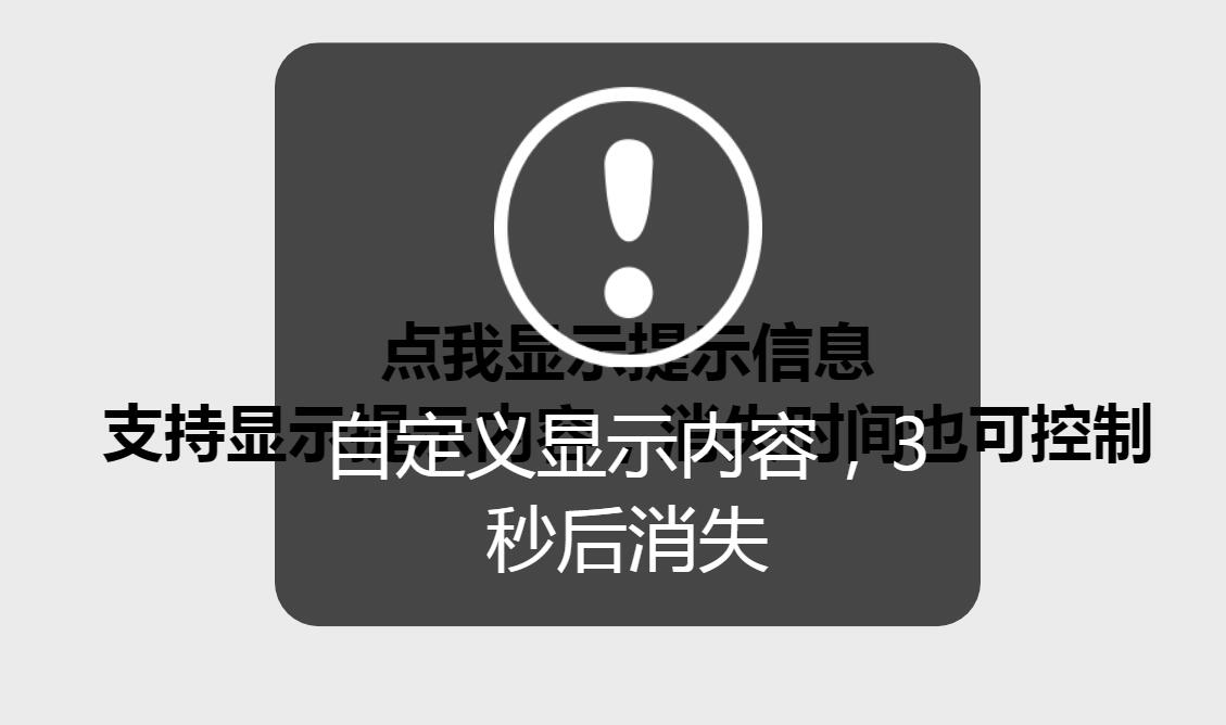 手机客户端提示信息效果源码(可自定义内容、显示时间)-易站站长网