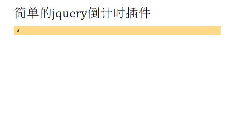 简单的倒计时-jQuery插件源码-易站站长网