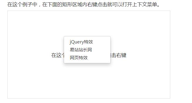 Bootstrap鼠标右键下拉菜单源码-易站站长网