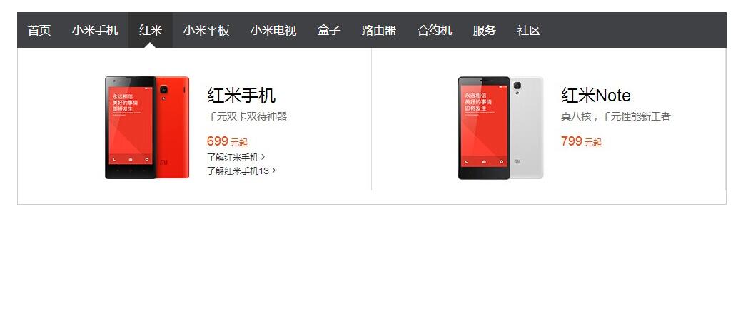 css3仿小米官网导航下拉菜单源码-易站站长网
