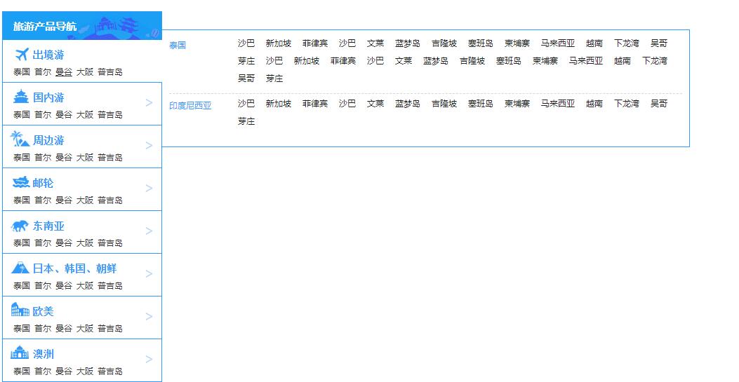 jQuery旅游网站左侧分类导航菜单源码特效源码-易站站长网