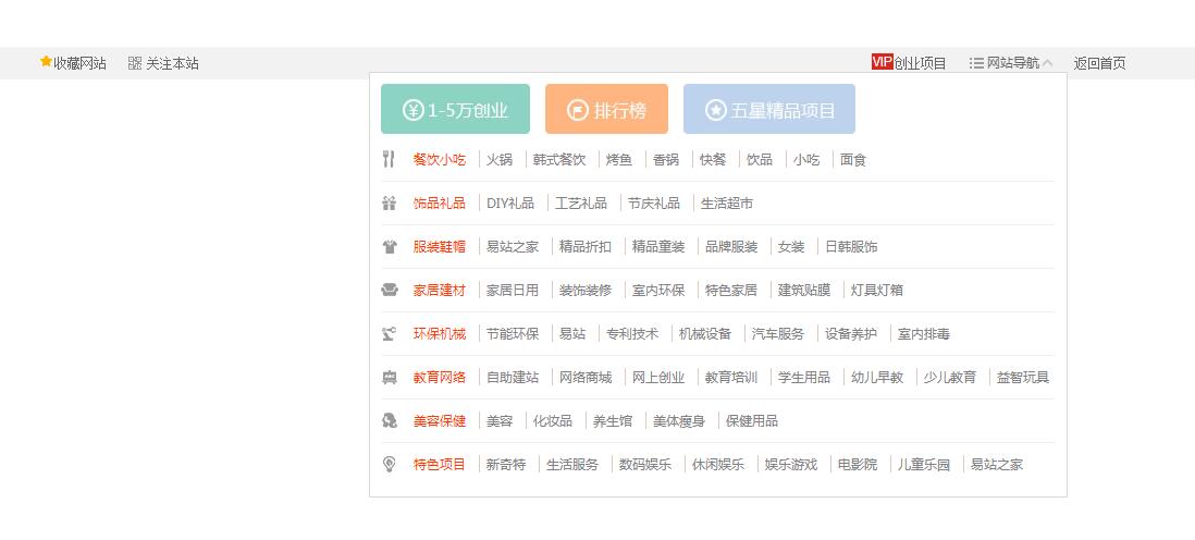 jQuery模拟网页顶部二级下拉导航-易站站长网