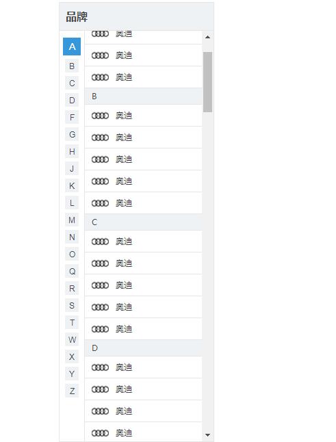 jQuery汽车品牌按字母分类锚点导航代码-易站站长网