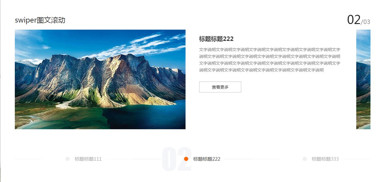 jQuery+swiper响应式布局图文滚动轮播代码-易站站长网