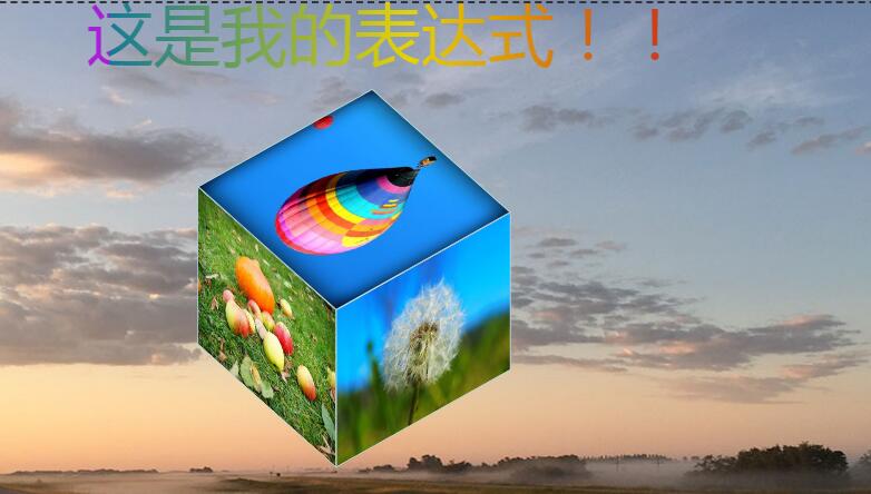 jQuery图片立方体打开合并旋转动画特效源码-易站站长网