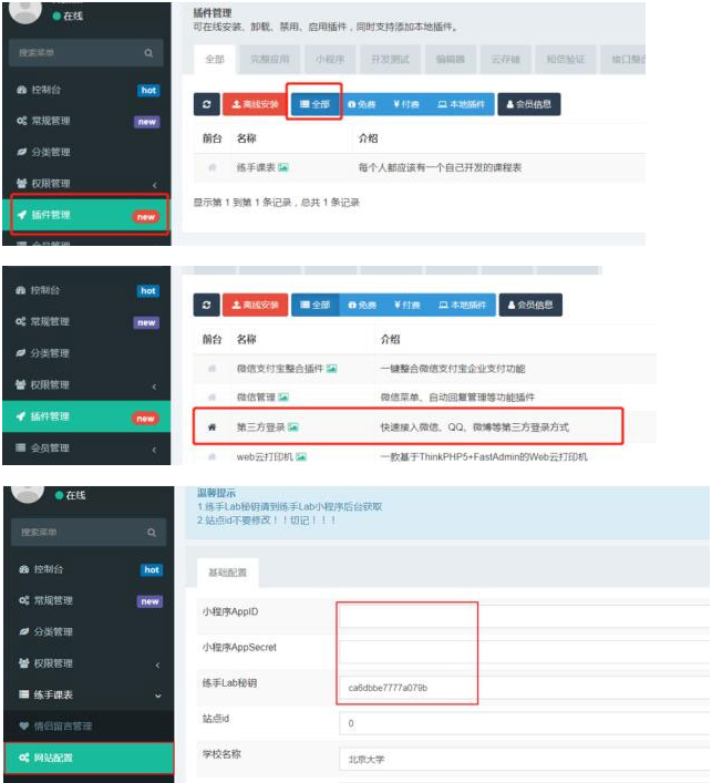 课程表微信小程序源码v1.0.0全开源版-易站站长网