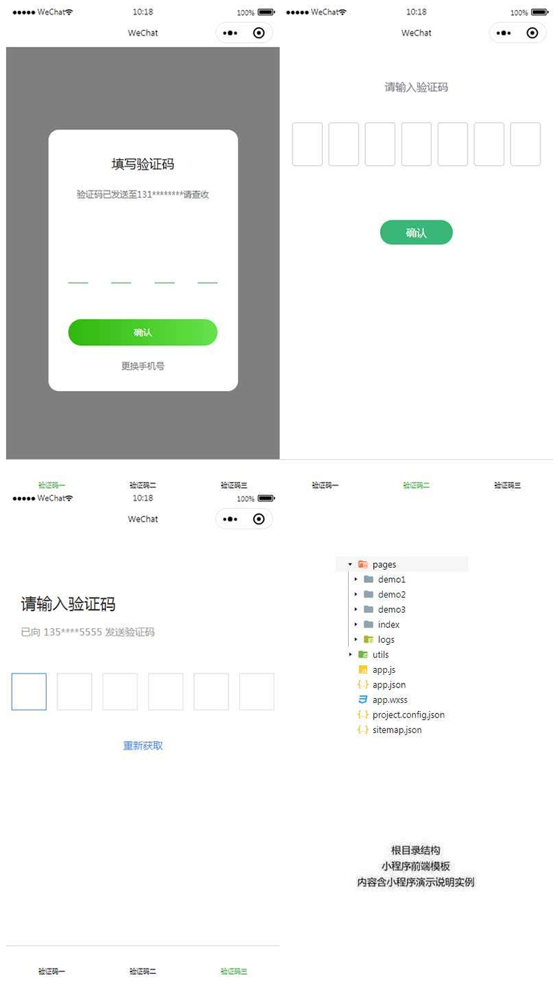 三个手机短信验证码前端页面-微信小程序模板-易站站长网