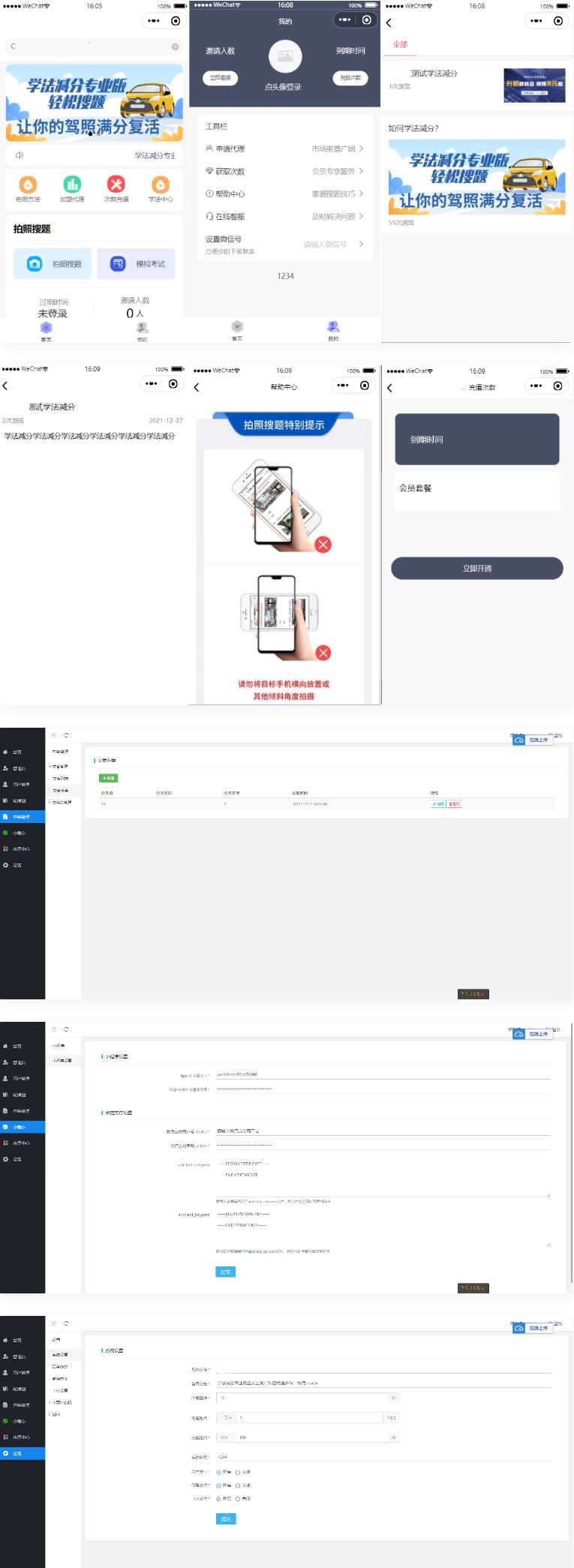 亲测可用运营版学法减分微信小程序源码-易站站长网