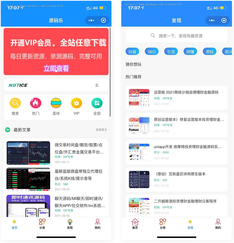 升级版知识付费变现微信小程序源码-易站站长网