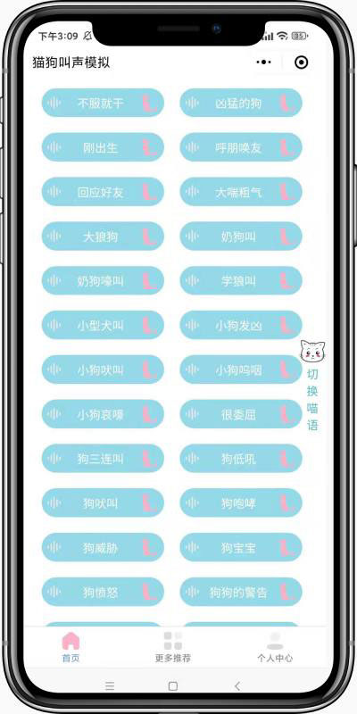 猫狗叫声模拟器微信小程序前端源码-易站站长网