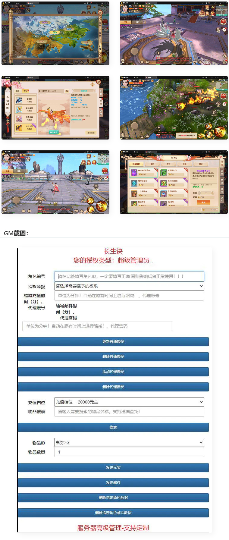 精品3D仙侠手游【长生诀源码】+安卓苹果双端APP-易站站长网