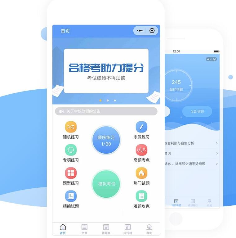 掌上题库微信小程序源码-易站站长网