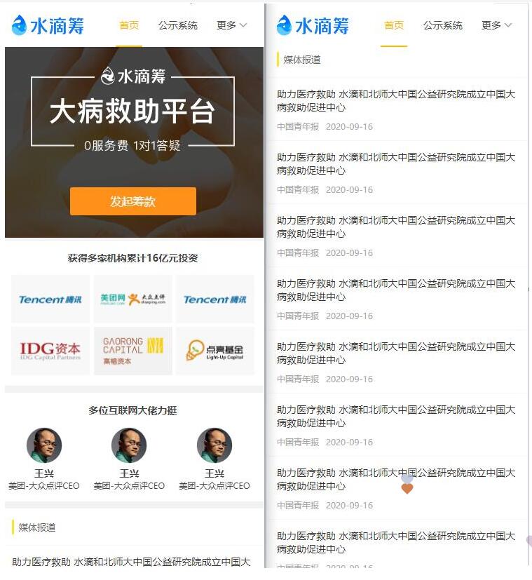 高仿水滴筹源码-全开源uniapp+fastadmin开发-易站站长网