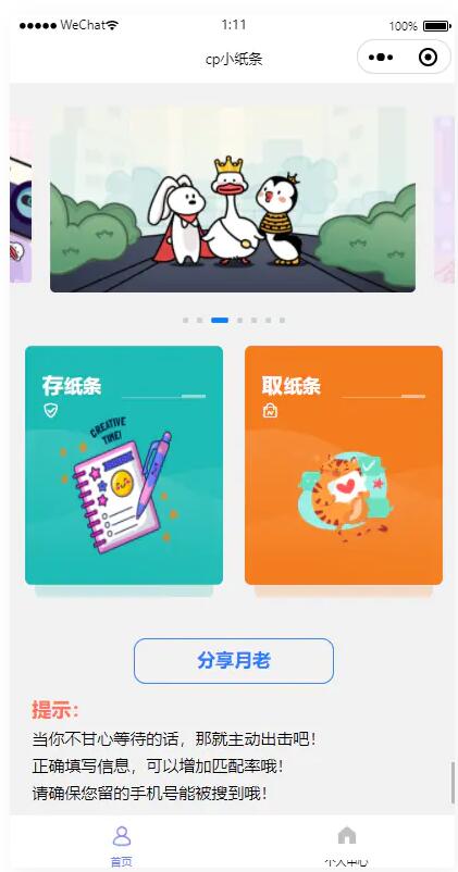 cp盲盒小纸条月老微信小程序源码-易站站长网