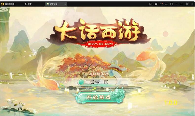 大话回合手游【精品西游之星阵1.4修复版源码】APP双端-易站站长网