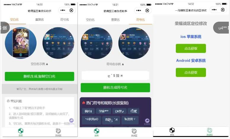 王者荣耀改名微信小程序源码可改空白名、重复名、符号名-易站站长网
