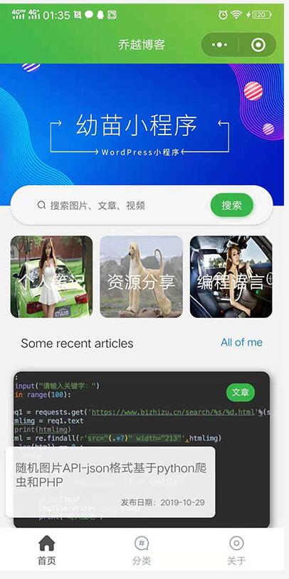 幼苗微信小程序源码WordPress-易站站长网