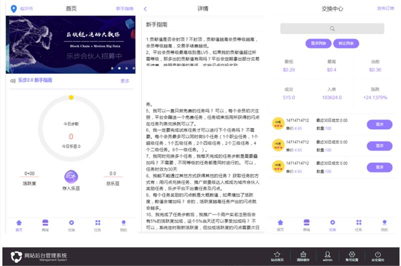 乐步2.0走路赚钱区块链完整网站源码-易站站长网