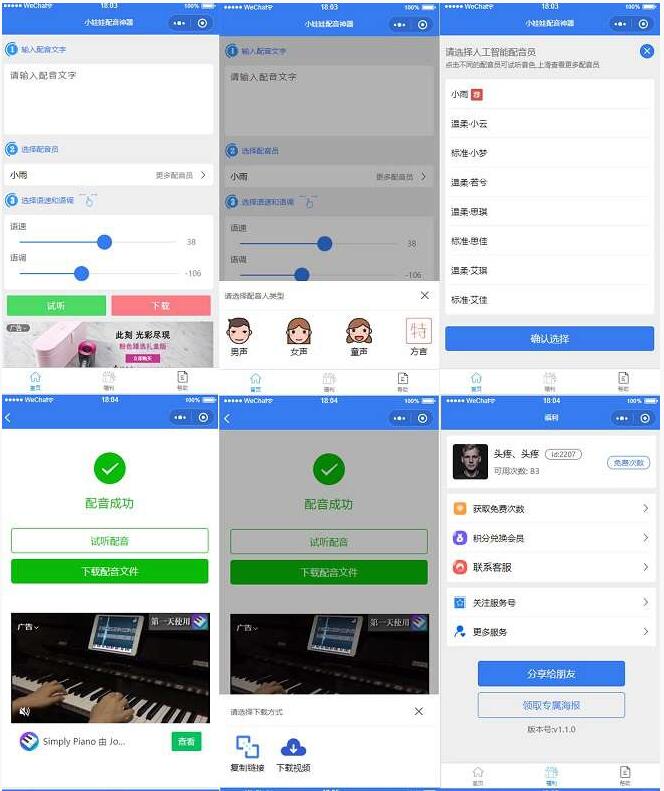 娃娃语音合成微信小程序源码-易站站长网