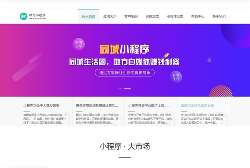 织梦dedecms-微信小程序开发代理展示销售网站源码-易站站长网