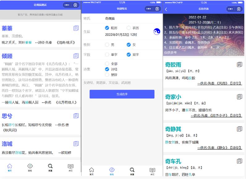 多功能起名查重工具微信小程序源码-易站站长网
