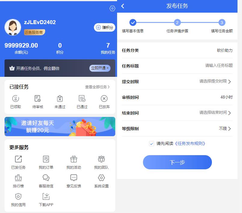 任务悬赏APP系统源码-活动营销三级分销返佣积分商城版-易站站长网