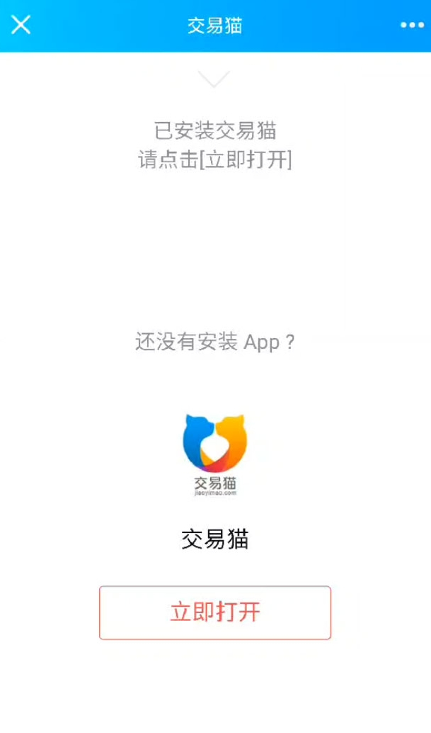 交易猫跳转APP源码-易站站长网