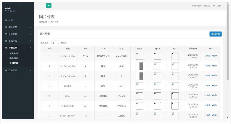 PHP开发Diy手机壳定制源码-易站站长网