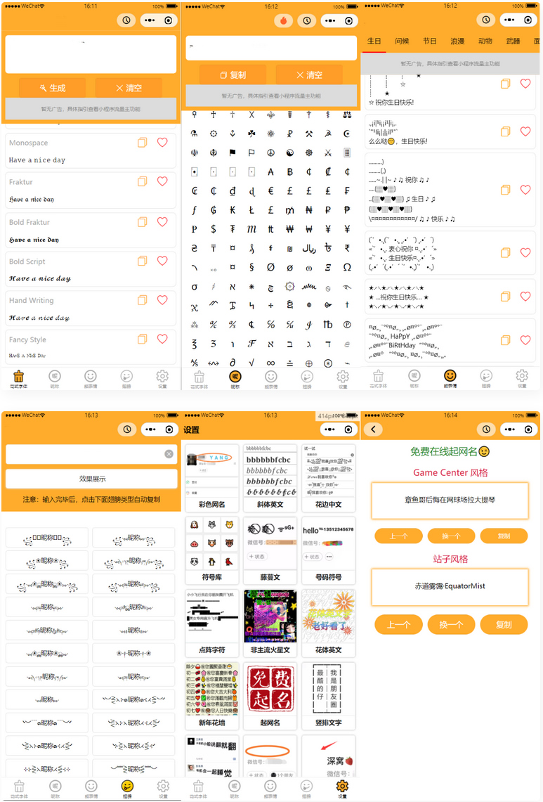 字体设计符号组合多功能微信小程序源码-易站站长网