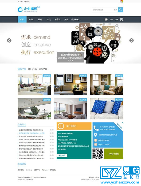 迪恩网络多配色win8企业风格discuz网站模板-易站站长网