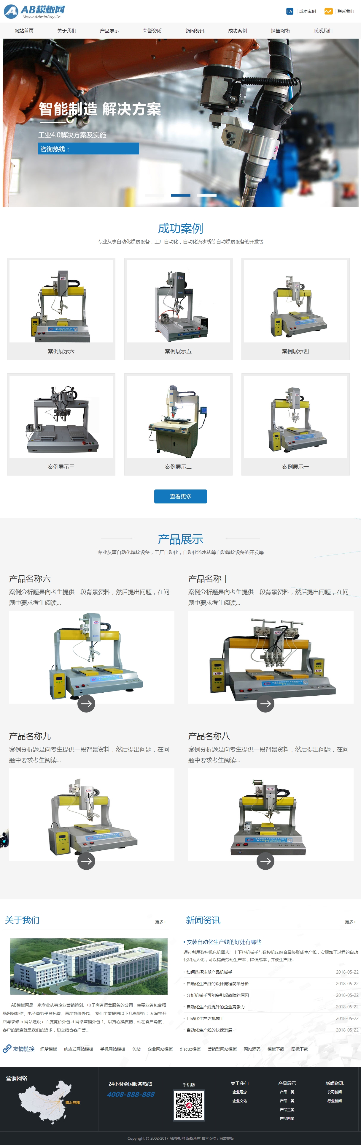 自动化机器人科技类网站源码-织梦dedecms模板-易站站长网