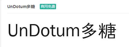 UnDotum多糖ttf字体-商用免费下载-易站站长网