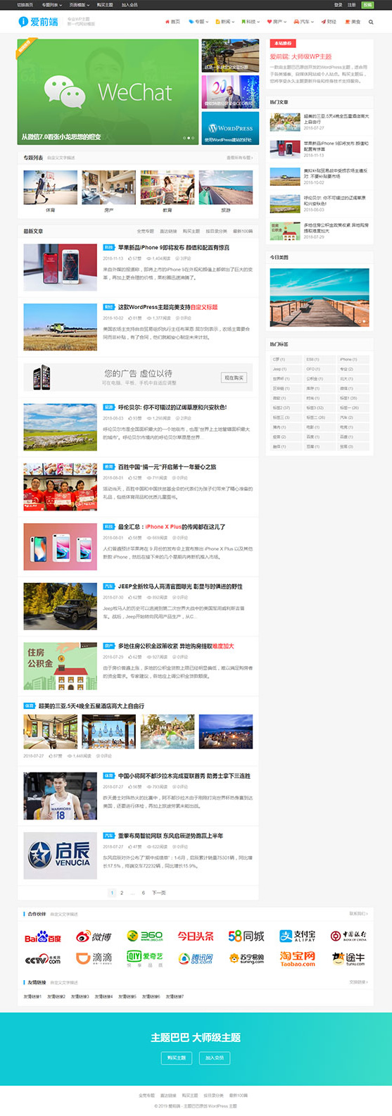 WordPress自媒体资讯主题源码下-主题巴巴爱前端-易站站长网