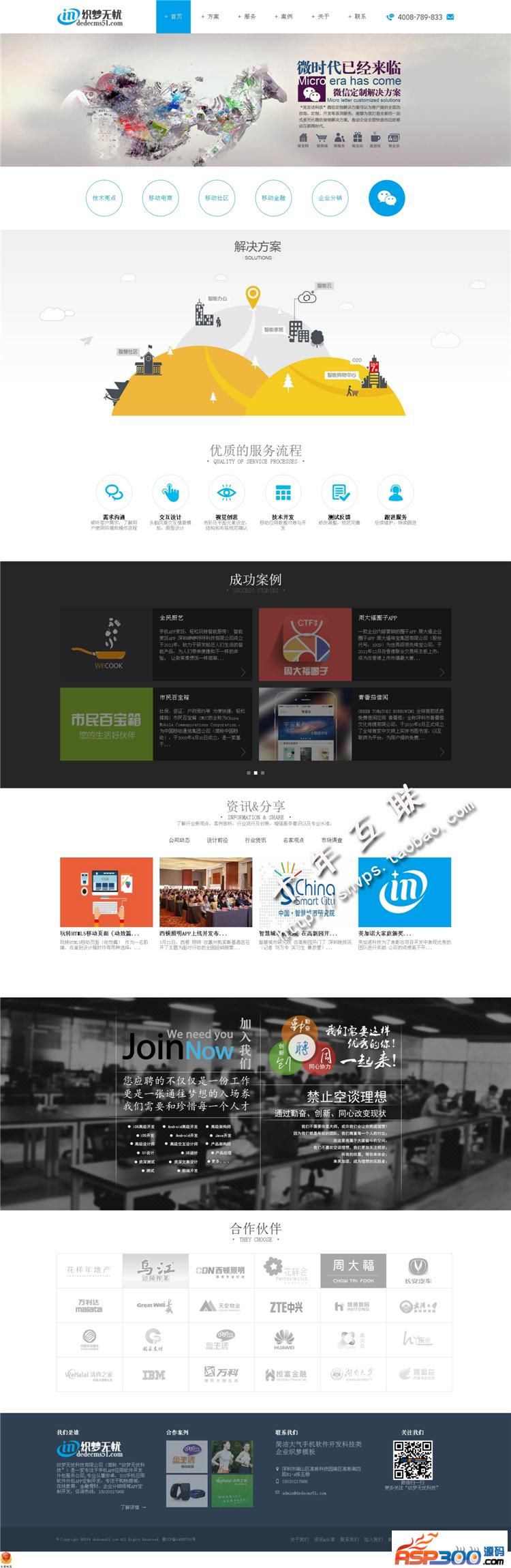 软件APP开发网站源码-织梦dedecms模板-易站站长网