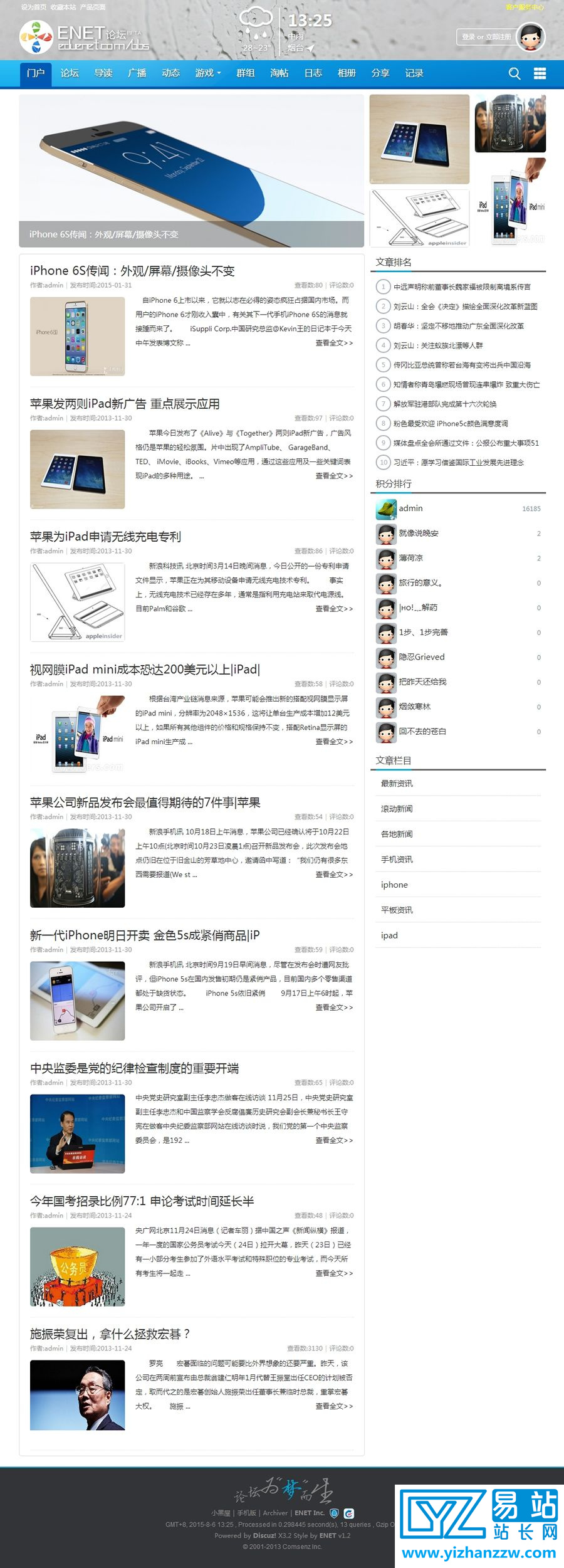 蓝色清爽ENET新锐版discuz门户论坛模板-易站站长网