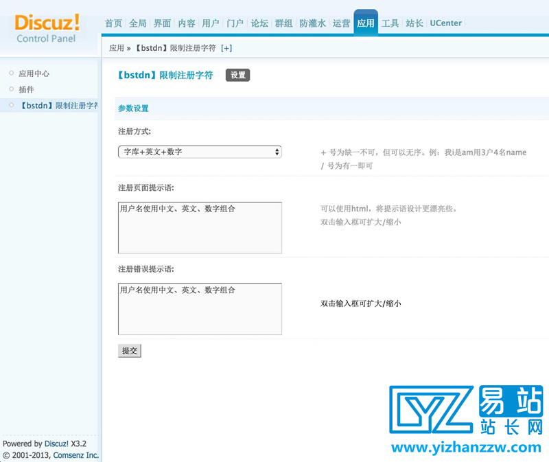 bstdn_限制注册字符 1.8 商业版DZ插件-易站站长网