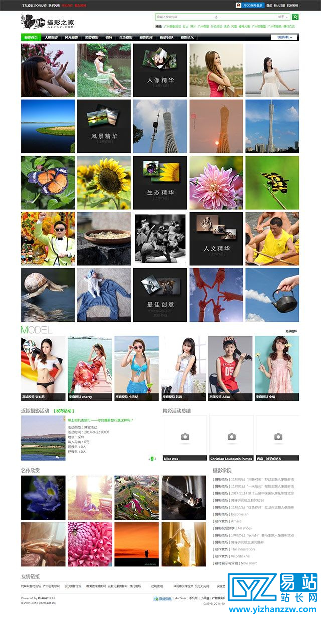 摄影之家网站源码-摄影站图片站discuz模板-易站站长网