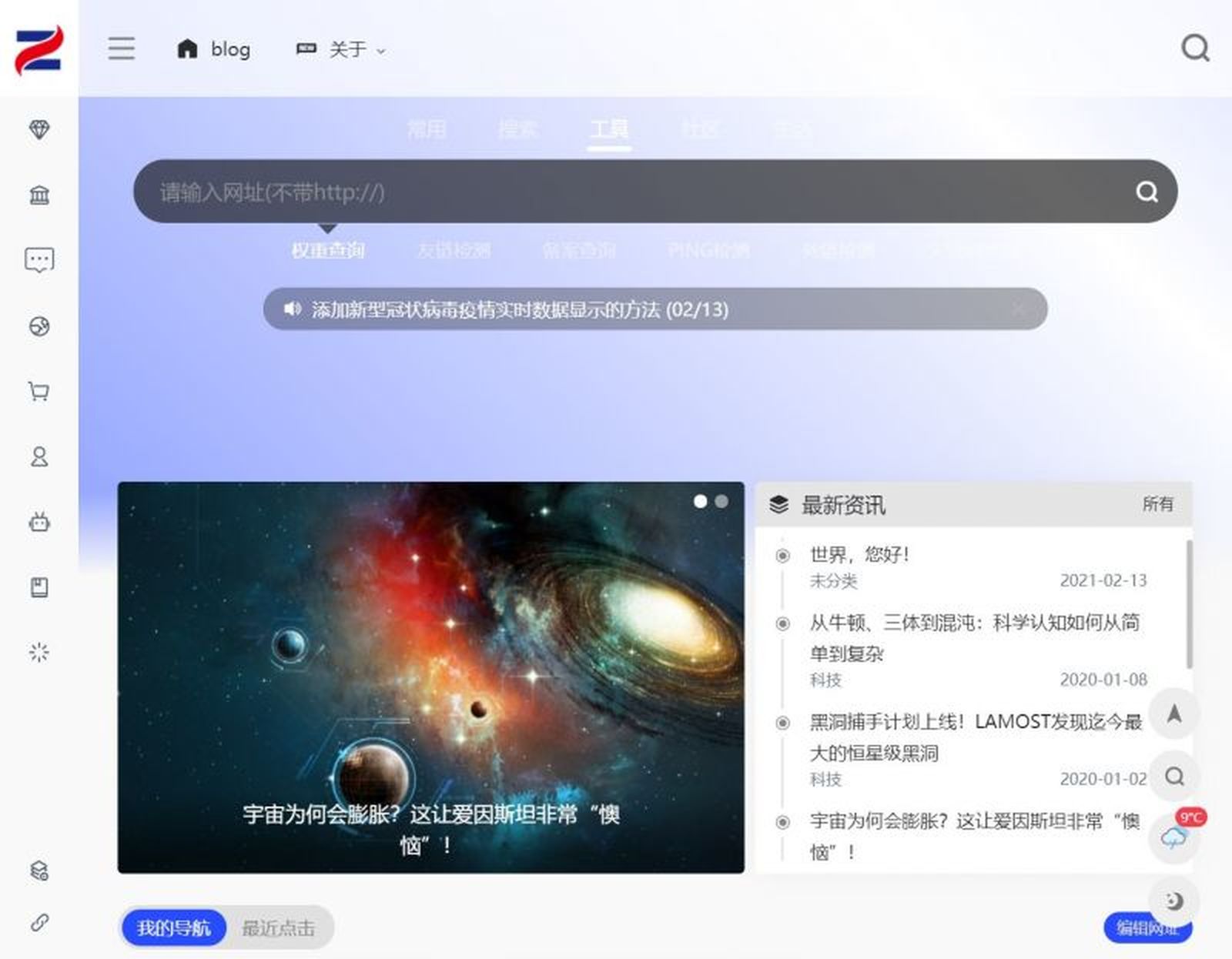 WebStackPro v2.0406 WordPress网址导航主题源码-易站站长网