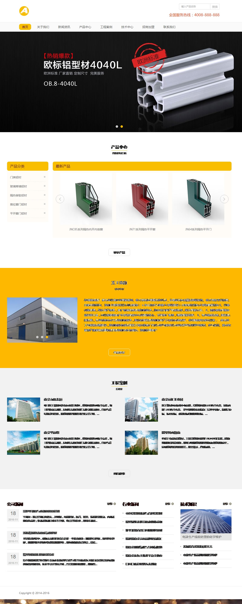 铝合金网站源码-织梦dedecms模板-易站站长网