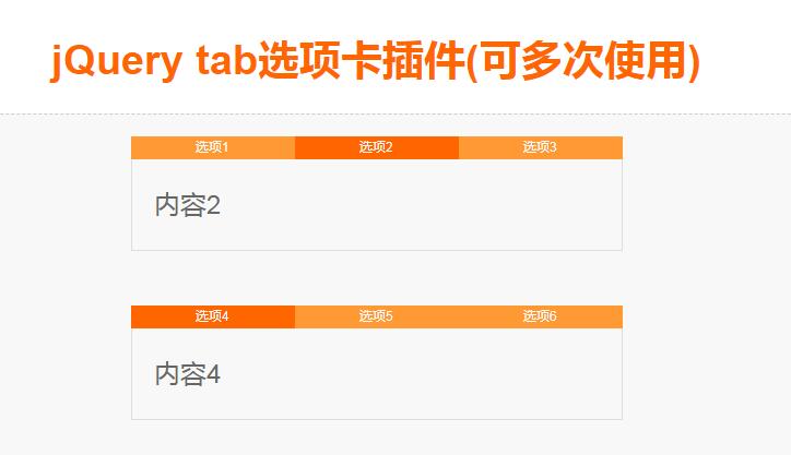 可多次使用的jQuery tab选项卡代码-易站站长网