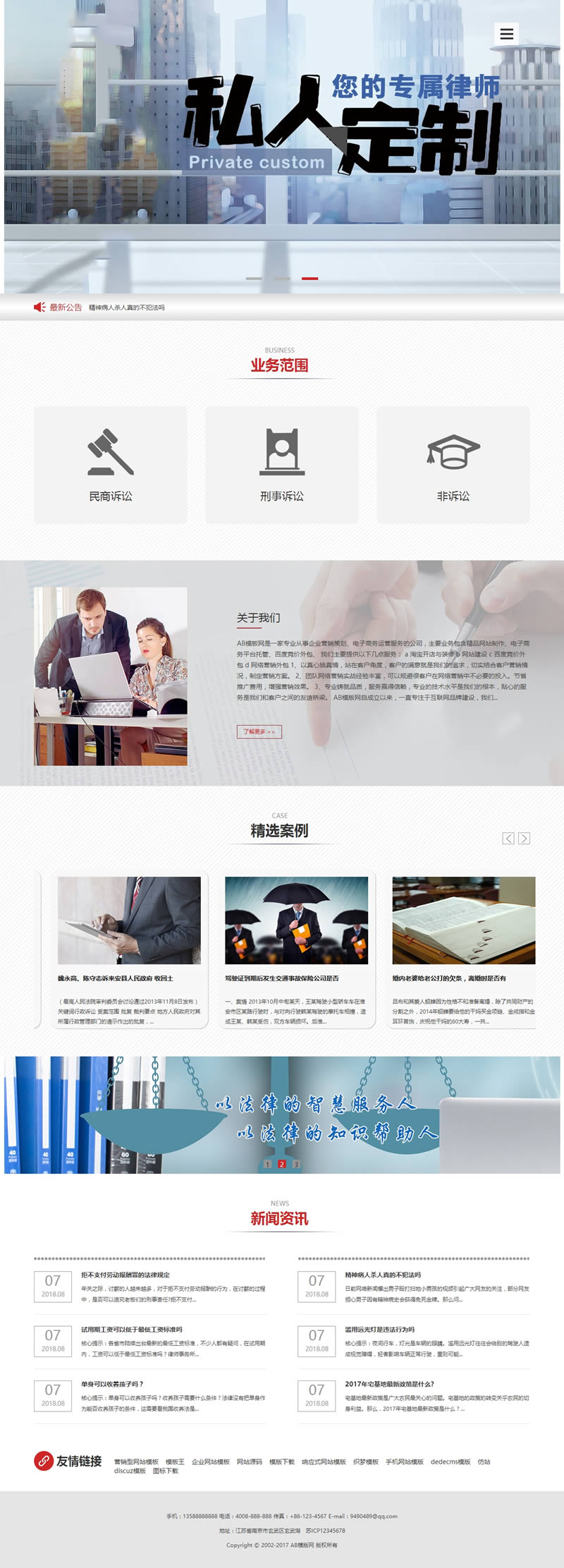 律师事务所类网站源码-织梦dedecms模板-易站站长网
