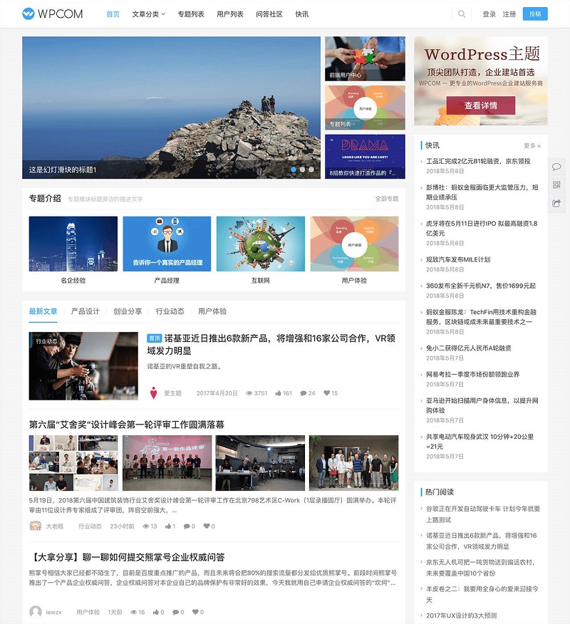 WordPress JustNews主题免授权破解版v5.2.2-易站站长网